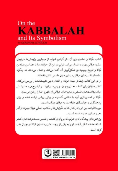 قبالا و نمادپردازی آن